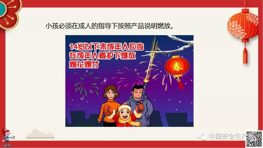 PPT下载春节前安全教育