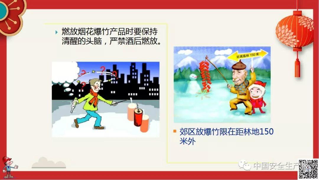 PPT下载春节前安全教育