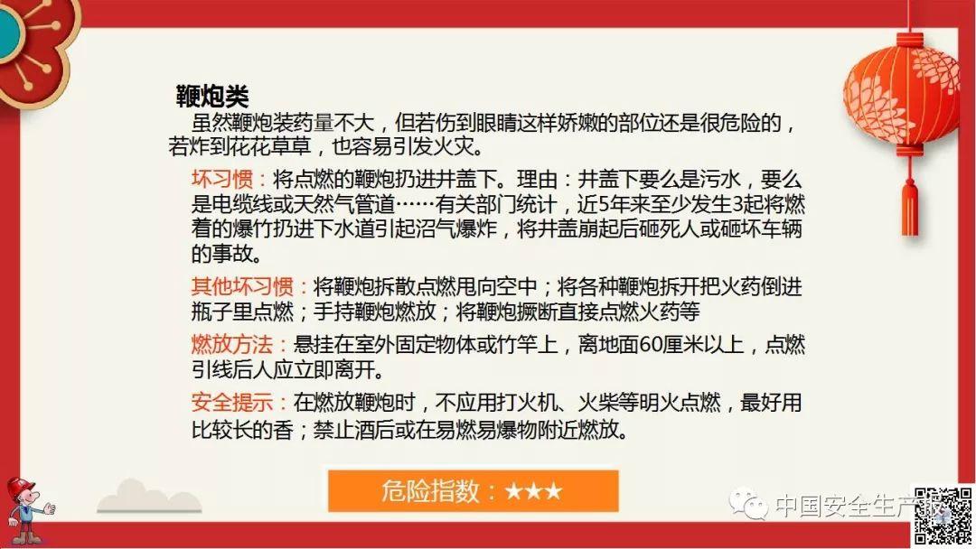 PPT下载春节前安全教育