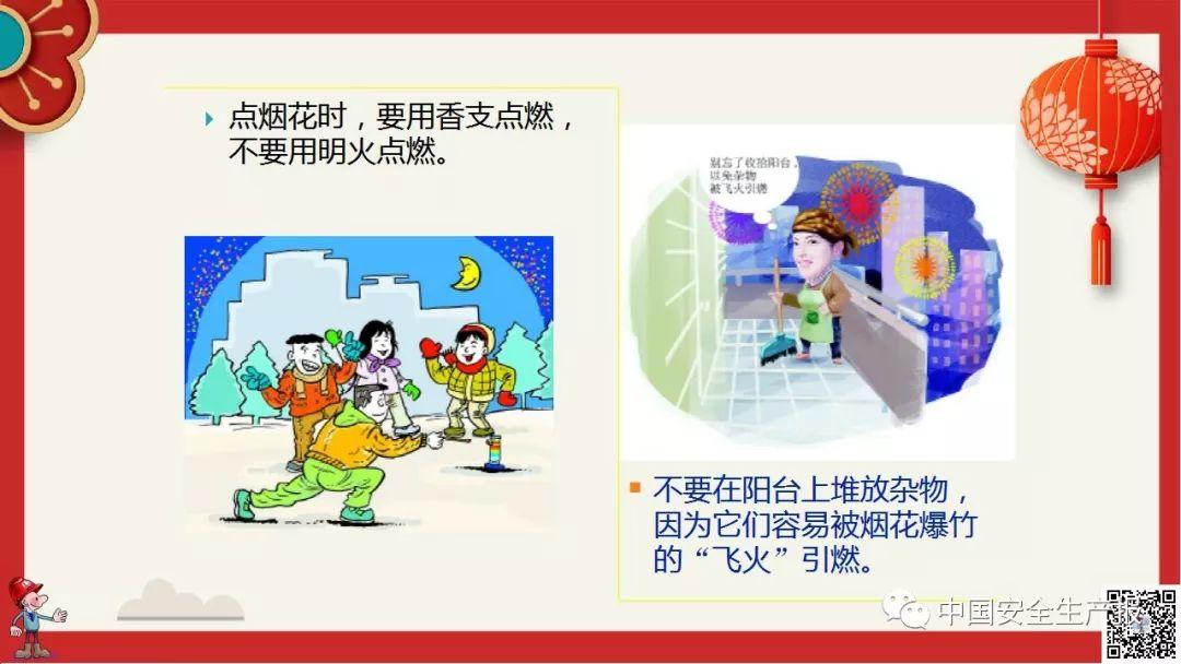 PPT下载春节前安全教育