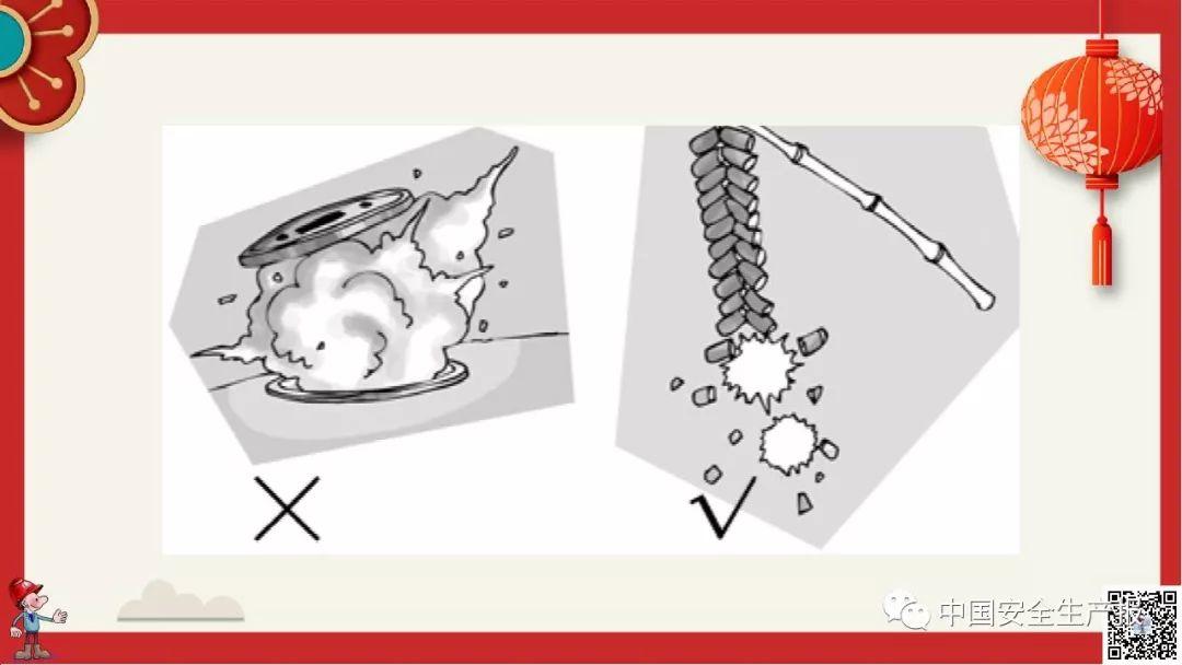 PPT下载春节前安全教育