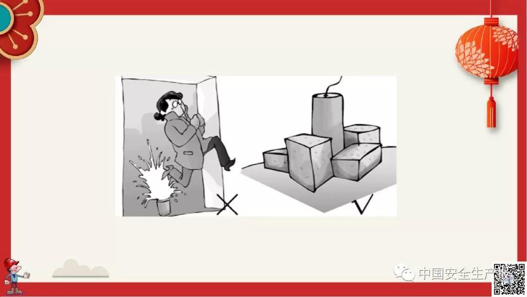 PPT下载春节前安全教育