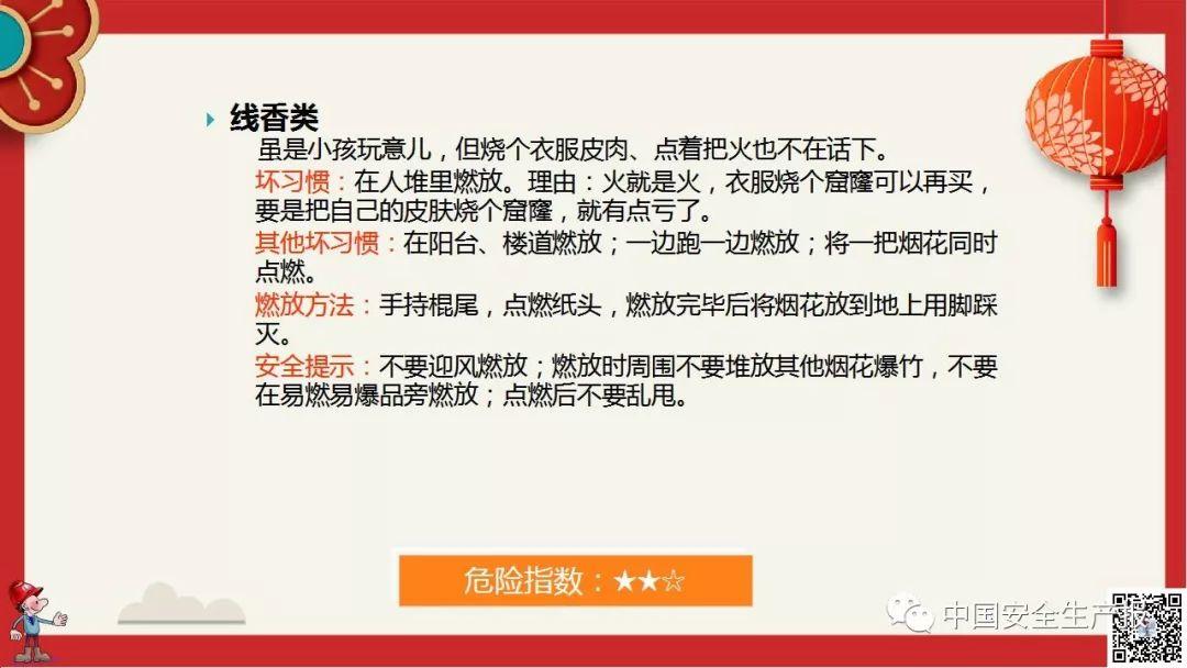 PPT下载春节前安全教育