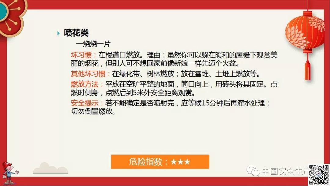 PPT下载春节前安全教育