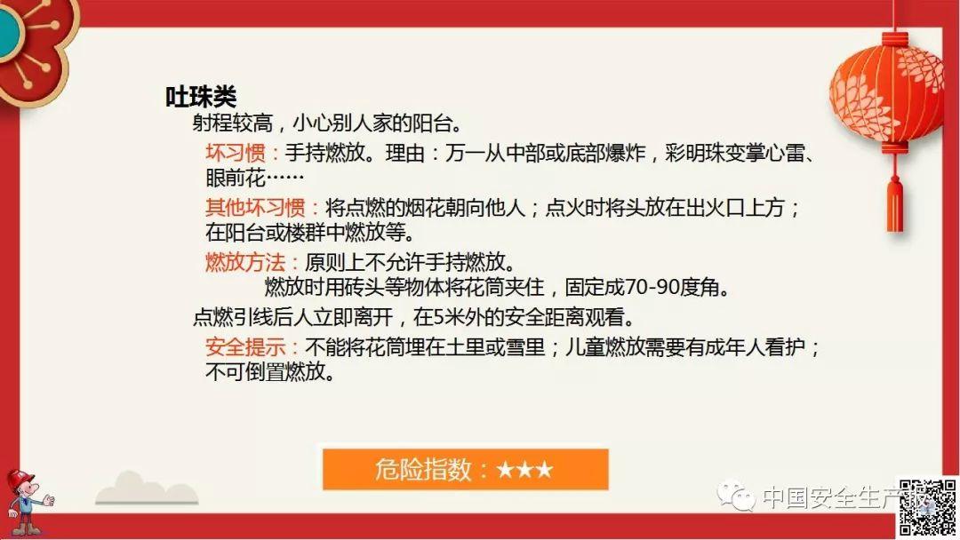 PPT下载春节前安全教育