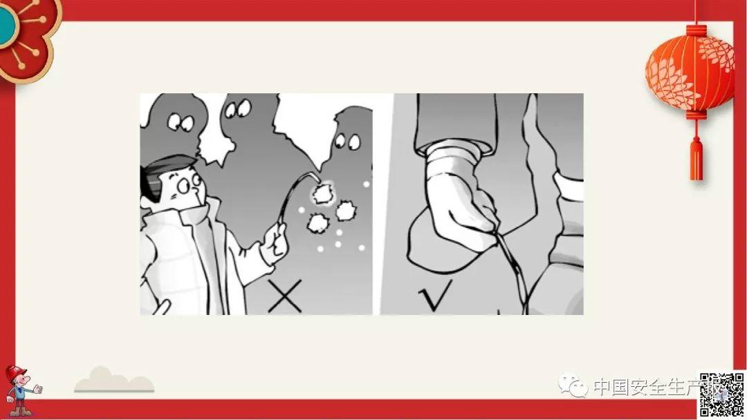 PPT下载春节前安全教育