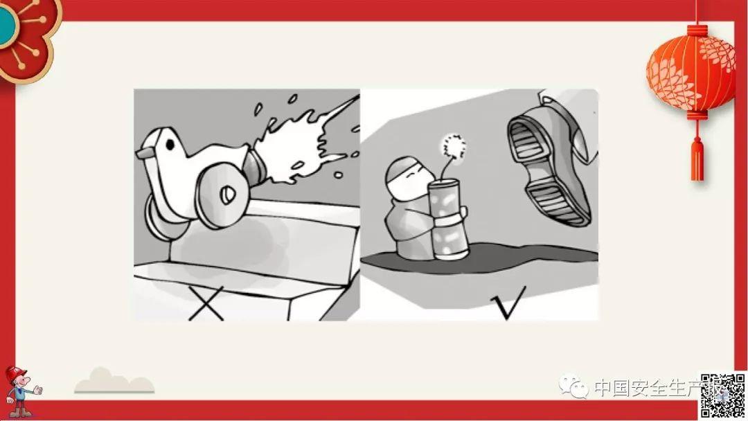 PPT下载春节前安全教育