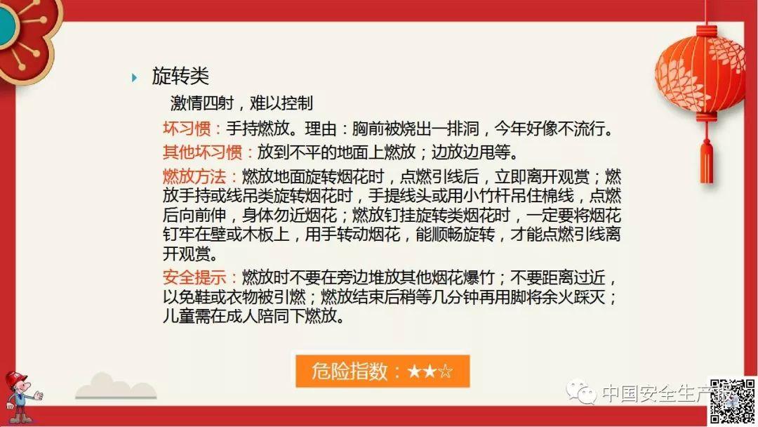 PPT下载春节前安全教育