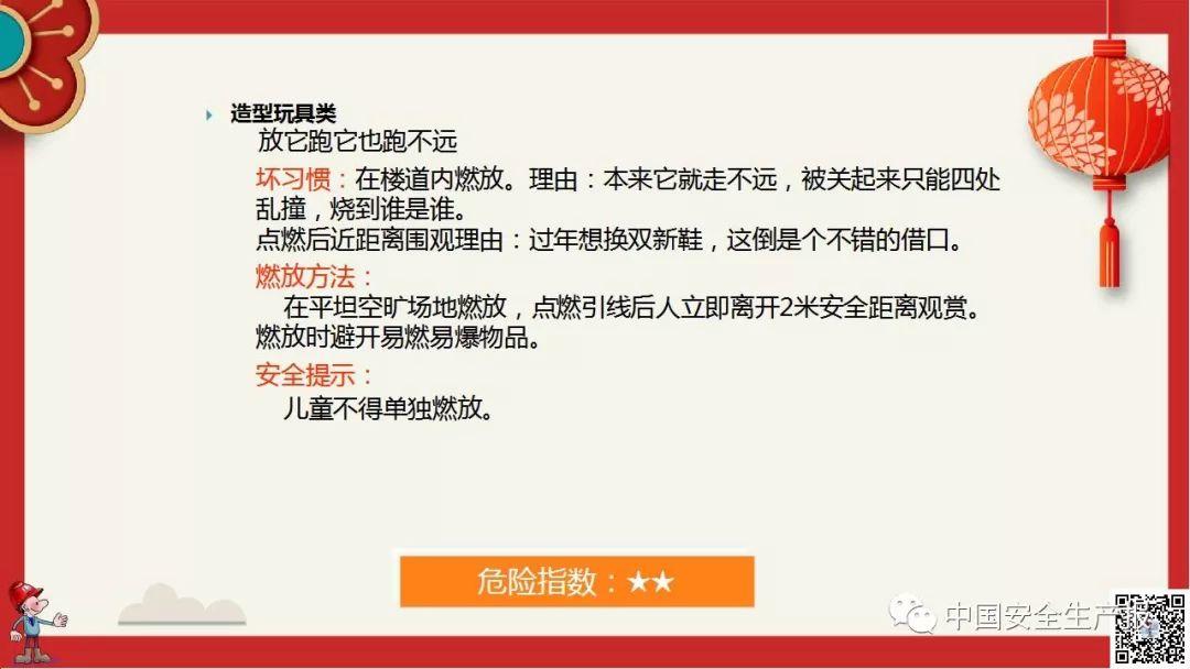 PPT下载春节前安全教育