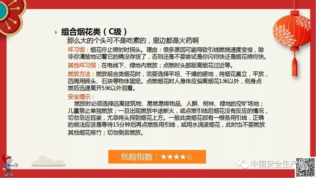 PPT下载春节前安全教育