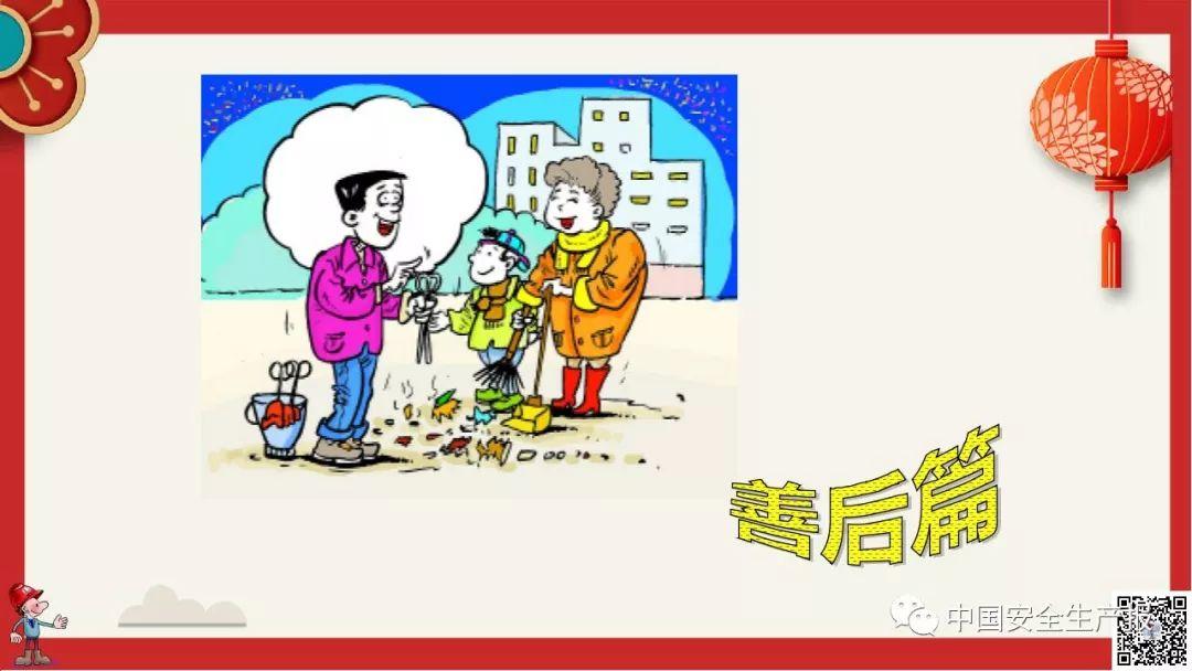 PPT下载春节前安全教育