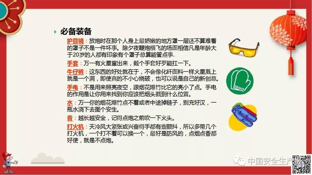 PPT下载春节前安全教育