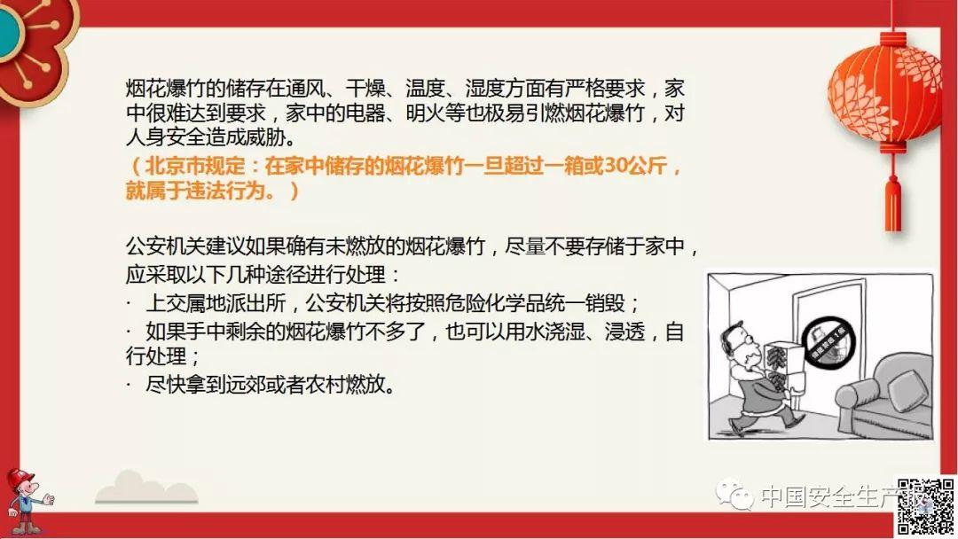 PPT下载春节前安全教育