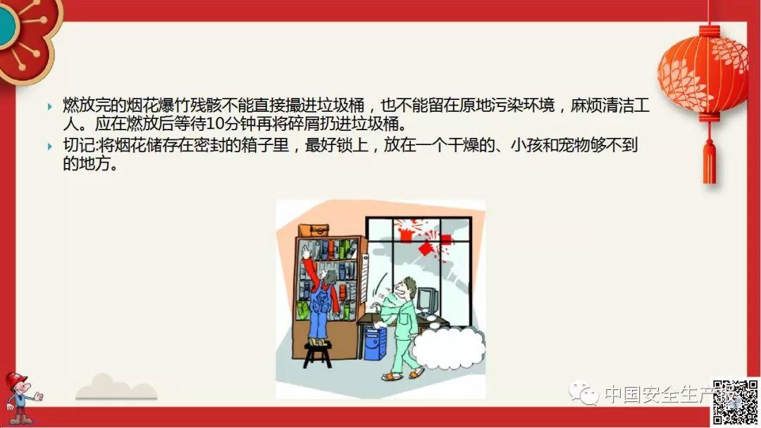 PPT下载春节前安全教育