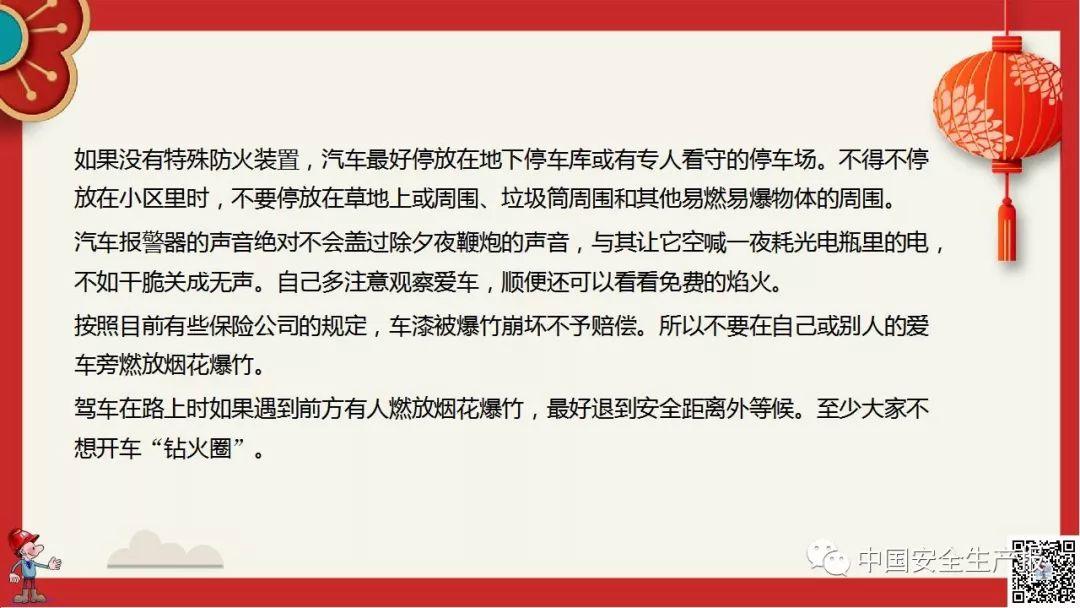 PPT下载春节前安全教育