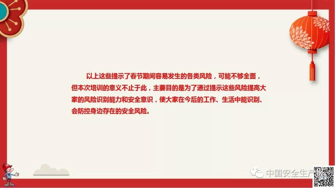 PPT下载春节前安全教育