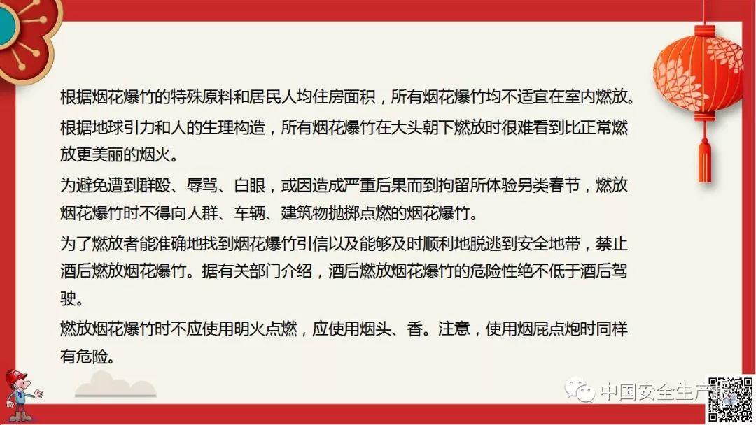 PPT下载春节前安全教育