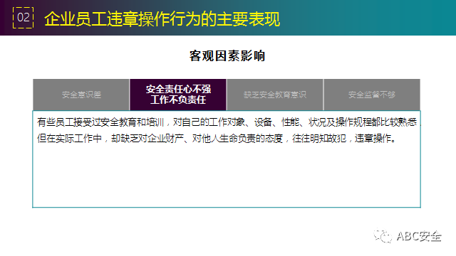 违章,可能,罚款;也有,可能,玩儿完!要知原因若干,还有措施决断,赶紧看完本版! 安全管理必知:违章原因分析&常见事故预防措施!