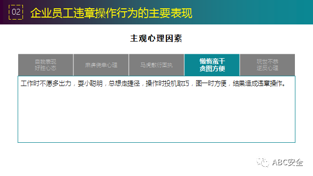 违章,可能,罚款;也有,可能,玩儿完!要知原因若干,还有措施决断,赶紧看完本版! 安全管理必知:违章原因分析&常见事故预防措施!