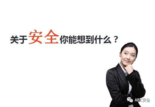 2018年第一个安全培训，你做了吗？