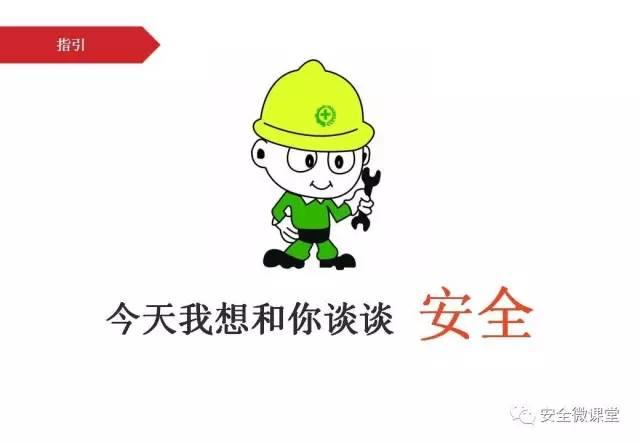 2018年第一个安全培训，你做了吗？