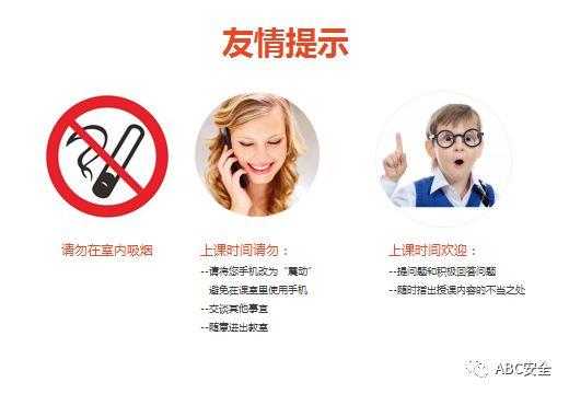 2018年第一个安全培训，你做了吗？