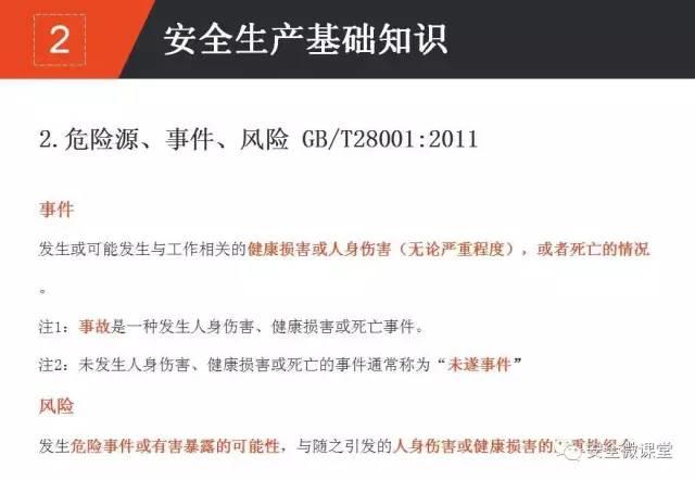 2018年第一个安全培训，你做了吗？
