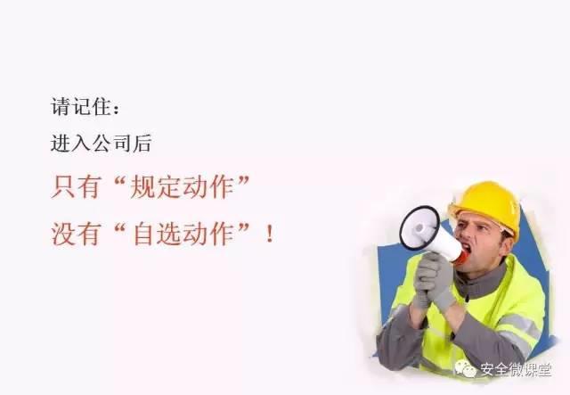 2018年第一个安全培训，你做了吗？