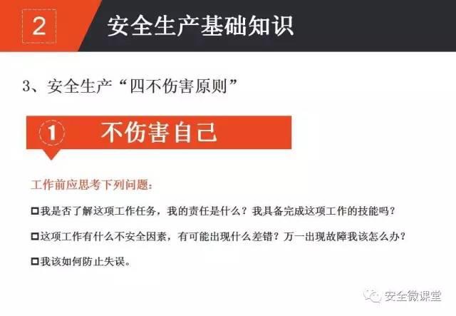 2018年第一个安全培训，你做了吗？