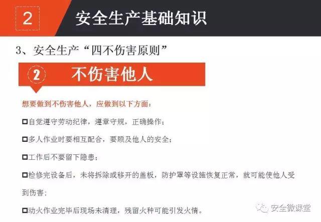 2018年第一个安全培训，你做了吗？