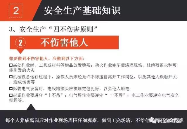 2018年第一个安全培训，你做了吗？