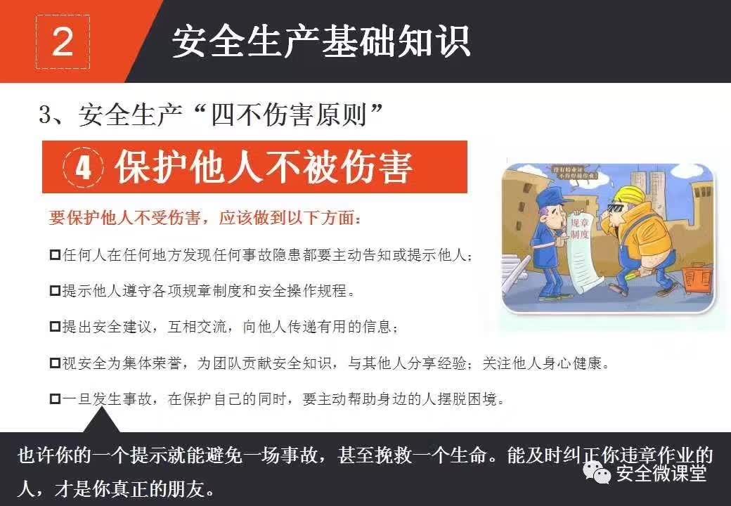 2018年第一个安全培训，你做了吗？