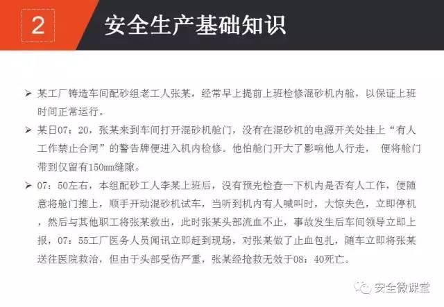 2018年第一个安全培训，你做了吗？