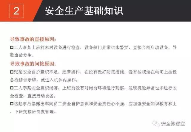 2018年第一个安全培训，你做了吗？