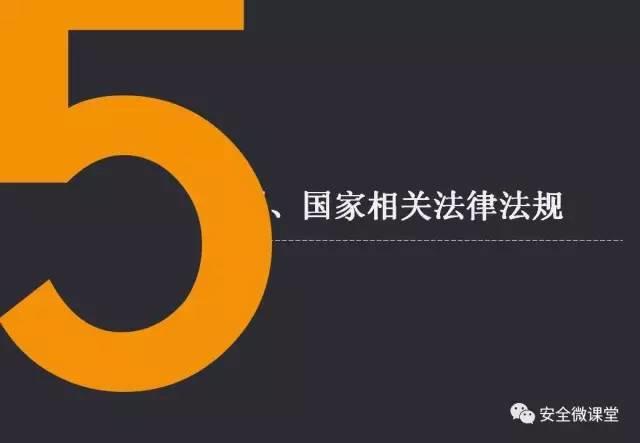 2018年第一个安全培训，你做了吗？