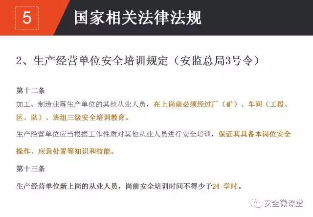 2018年第一个安全培训，你做了吗？