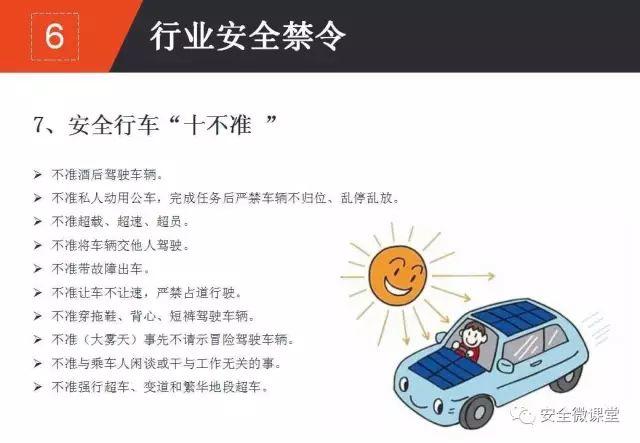 2018年第一个安全培训，你做了吗？