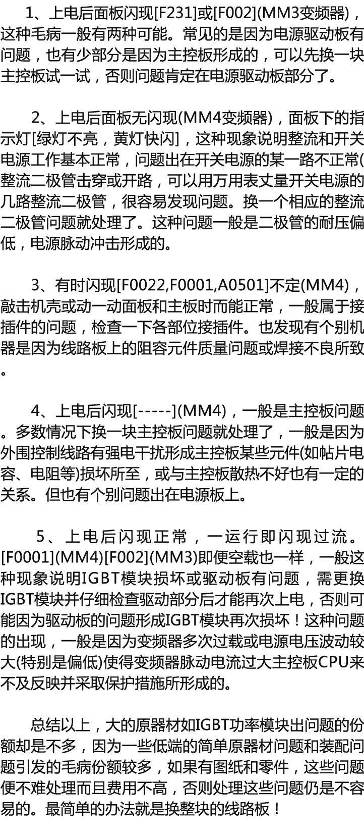 《变频器世界》涨知识 | 西门子变频器故障分析和处理方法 涨知识 | 西门子变频器故障分析和处理方法