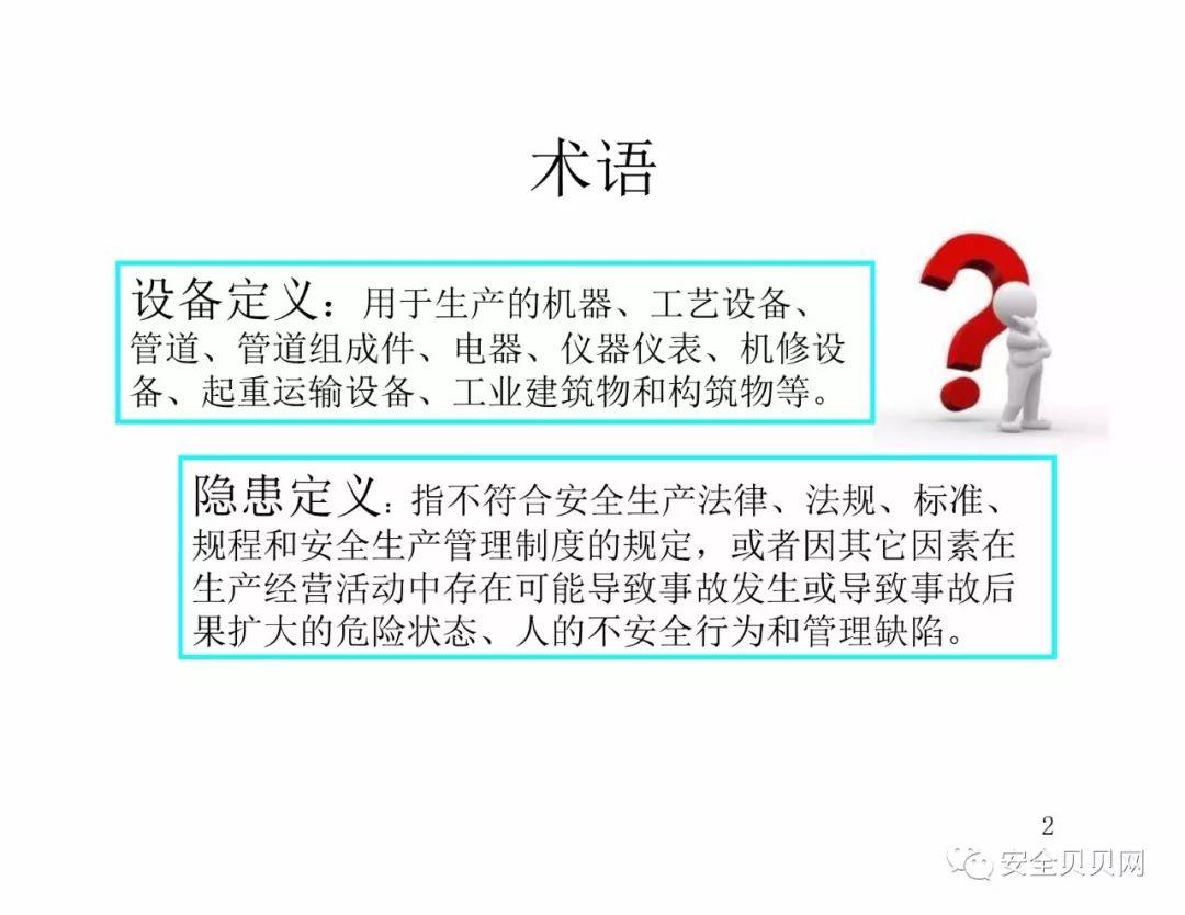 干货现场设备隐患排查手册