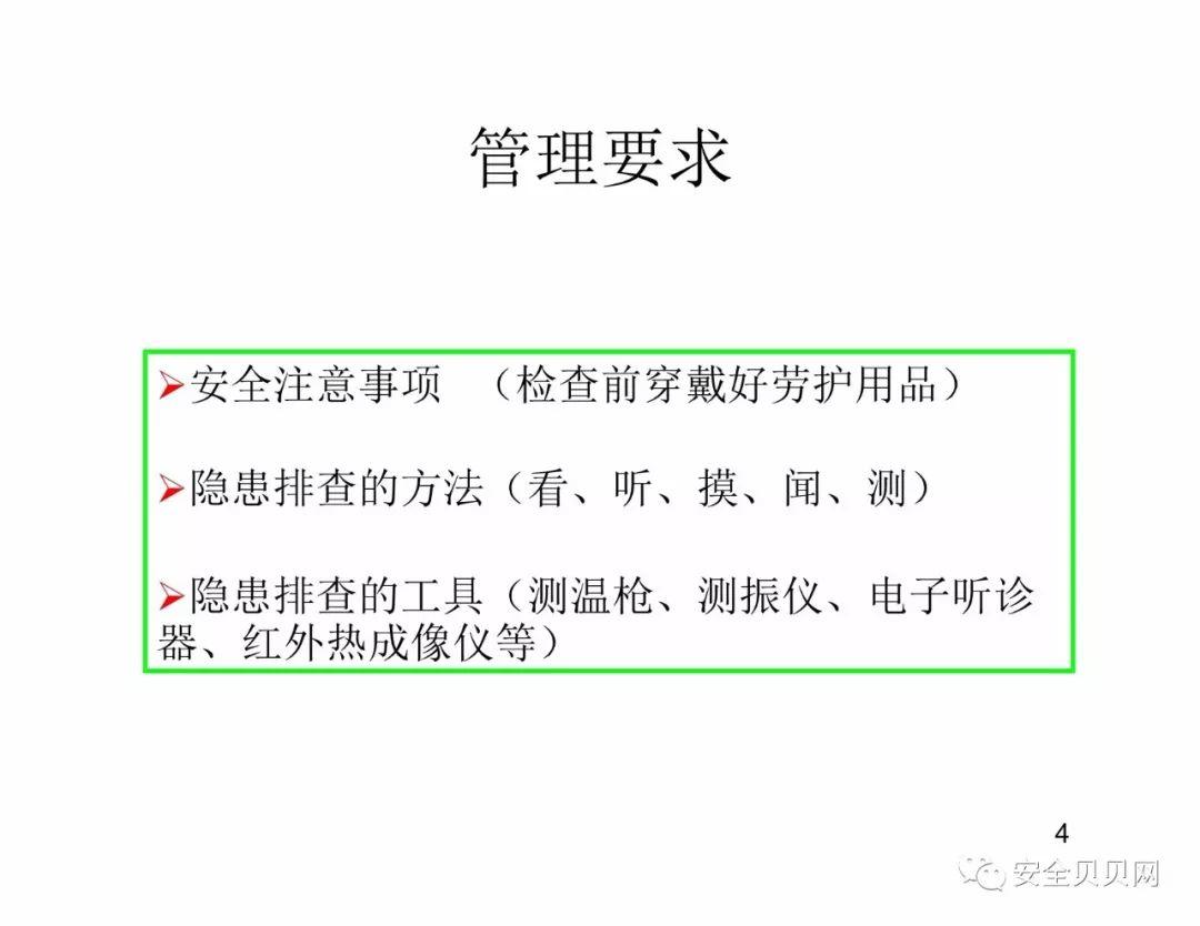 干货现场设备隐患排查手册
