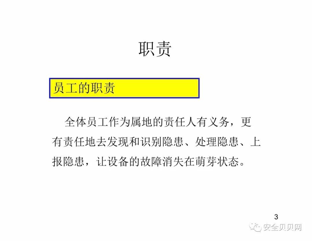 干货现场设备隐患排查手册