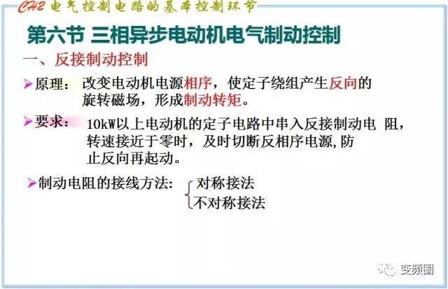 三相异步电动机电气制动控制原理PPT