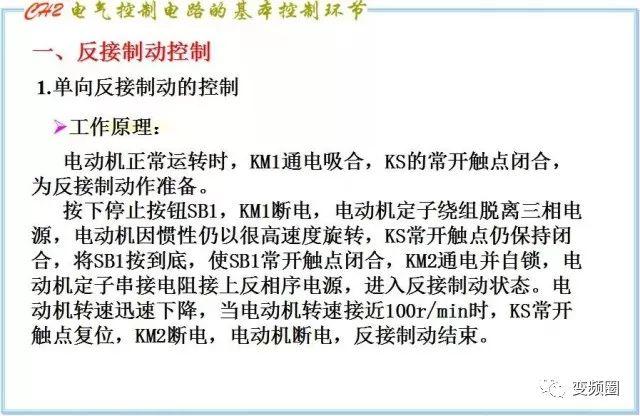 三相异步电动机电气制动控制原理PPT