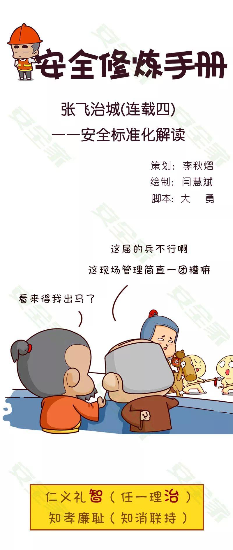 全面生动展示治理现场4方面重点!安全人必会 | 搞笑漫画 搞笑漫画 | 全面生动展示治理现场4方面重点!安全人必会