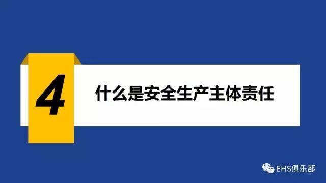 PPT | 主体责任落实好，而且还要落实妙，要知究竟咋落实？