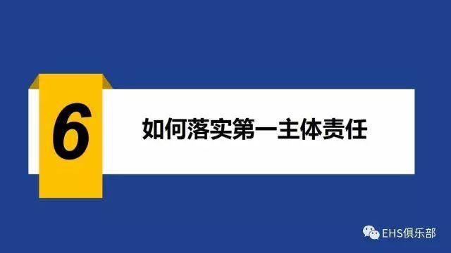 PPT | 主体责任落实好，而且还要落实妙，要知究竟咋落实？