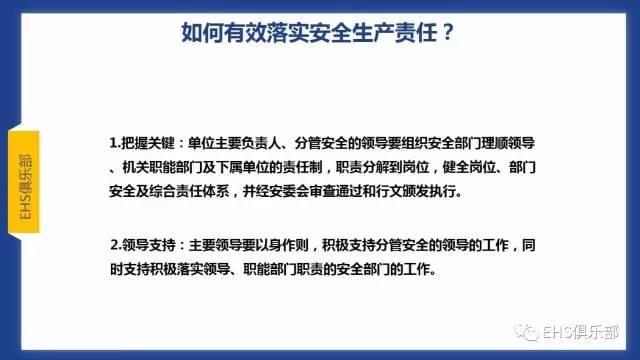PPT | 主体责任落实好，而且还要落实妙，要知究竟咋落实？