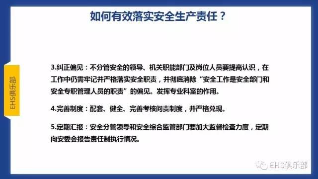 PPT | 主体责任落实好，而且还要落实妙，要知究竟咋落实？