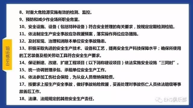 PPT | 主体责任落实好，而且还要落实妙，要知究竟咋落实？