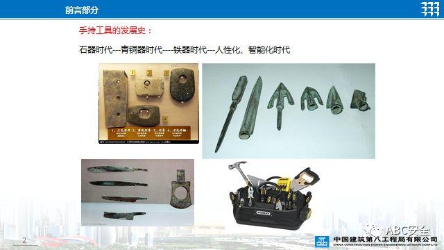 PPT | 视频 | 关于手持工具安全